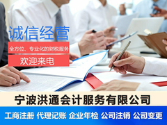 義烏代理記賬公司-安誠(chéng) 專(zhuān)業(yè)會(huì)計(jì)咨詢(xún)服務(wù)