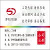 濟(jì)寧代理記賬與稅務(wù)咨詢(xún) 為何選擇圣佳商標(biāo)事務(wù)所？