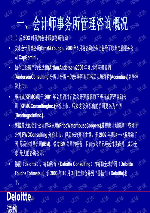 會計事務所管理咨詢業(yè)務的現(xiàn)狀與發(fā)展趨勢