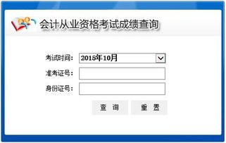 2015年10月青海會(huì)計(jì)從業(yè)資格考試成績(jī)查詢(xún)?nèi)肟谠斀?></a></div>
<div   id=