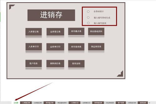 財(cái)務(wù)自由第一步 自制全自動(dòng)進(jìn)銷(xiāo)存，把會(huì)計(jì)變成復(fù)制粘貼